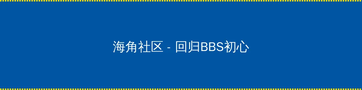 四虎影库 - 回归BBS初心的综合社区